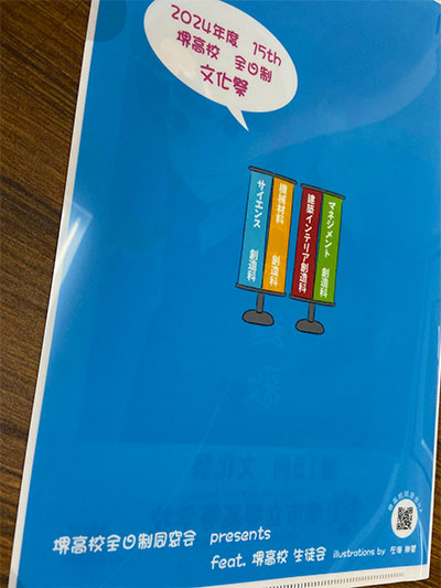 堺高校 第15回文化祭2024
