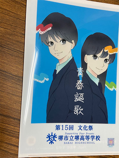 堺高校 第15回文化祭2024