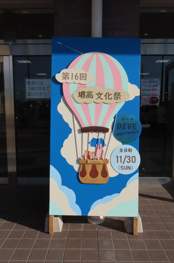 堺高校 第16回文化祭2025