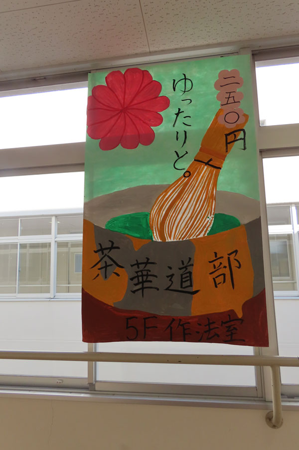 堺高校 第16回文化祭2025