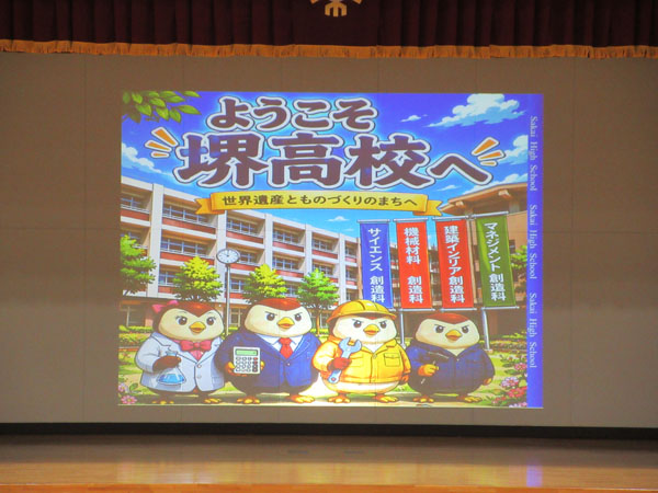 堺高校