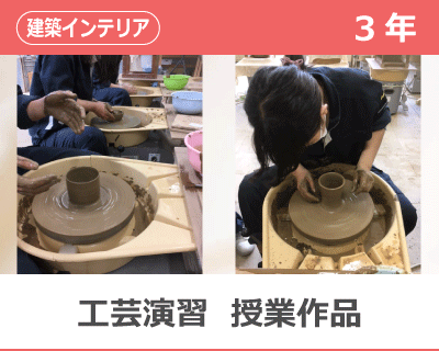 建築インテリア創造科