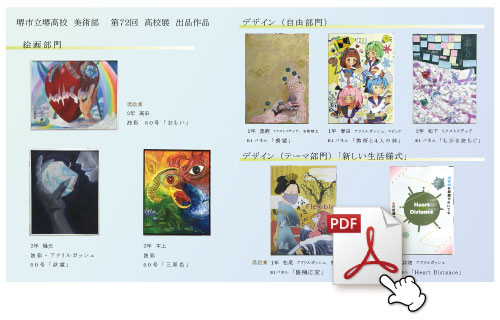 美術部 出品作品