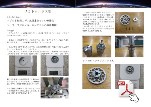 メカトロニクス部