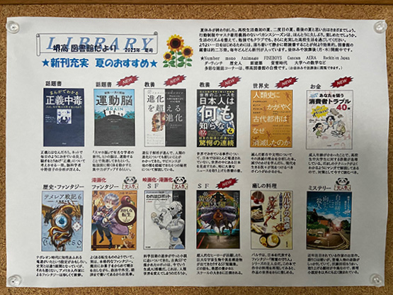 堺高校　図書館