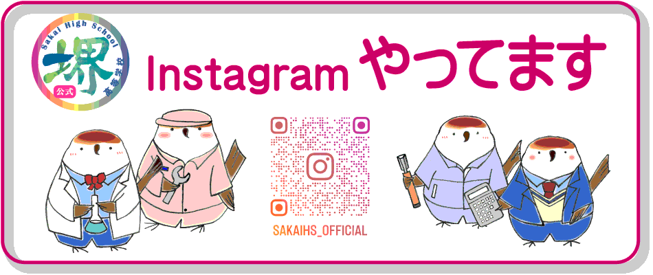 堺高校　Instagram