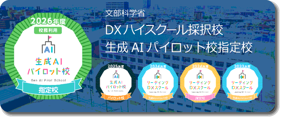 堺高校　LDX