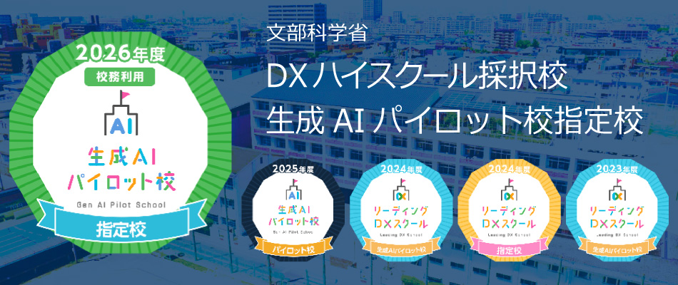 堺高校　LDX