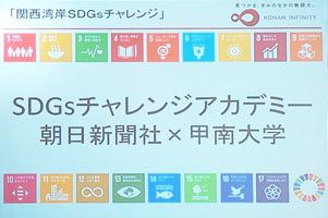 堺高校　サイエンス創造科２年 関西湾岸ＳＤＧｓチャレンジアカデミー