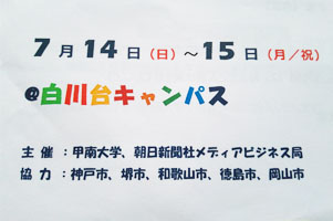 堺高校　サイエンス創造科2年生　関西湾岸ＳＤＧｓ