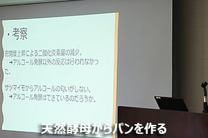 堺高校　サイエンス課題研究発表