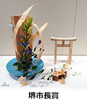 堺高校　よく見よう郷土堺展受賞