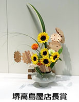 堺高校　よく見よう郷土堺展受賞