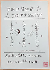 堺高校　保健環境委員