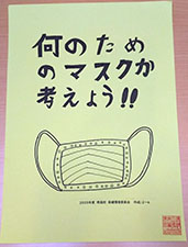 堺高校　保健環境委員