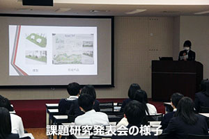 堺高校　建イ課題研究発表