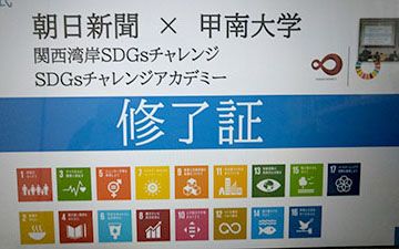 堺高校 ＳＤＧｓチャレンジ