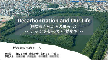 堺高校 ＳＤＧｓチャレンジ