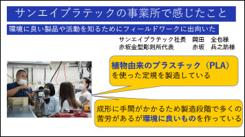 堺高校 ＳＤＧｓチャレンジ