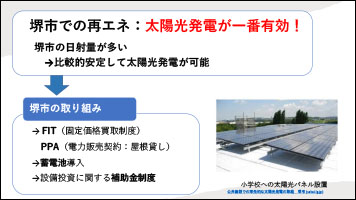 堺高校 ＳＤＧｓチャレンジ