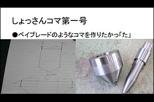 堺高校　機械材料創造科３年生　課題研究