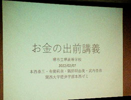 堺高校　マネジメント創造科