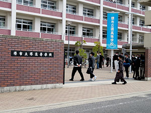 堺高校　合格発表