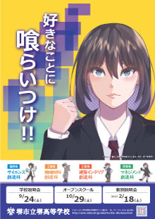 堺高校　新キャラクター誕生