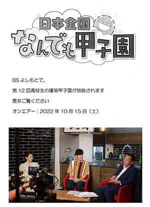 堺高校　建築インテリア創造科