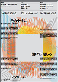 堺高校　建築インテリア創造科