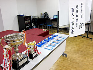 堺市中学生　百人一首大会