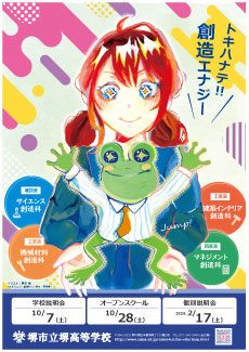 堺高校　新キャラクター誕生