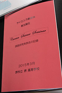 堺高校　サイエンス創造科