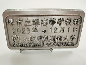 堺高校　サイエンス創造科