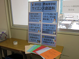 堺高校 個別説明会