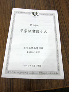 堺高校　卒業式