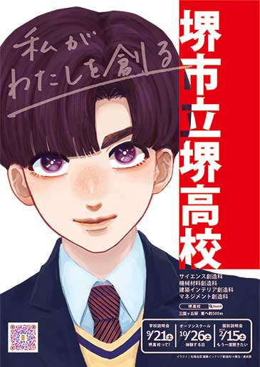 堺高校　新キャラクター誕生