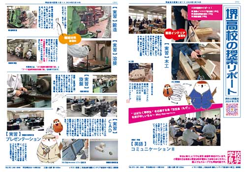 堺高校　授業リポート