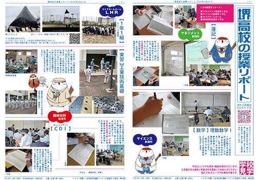 堺高校　授業リポート