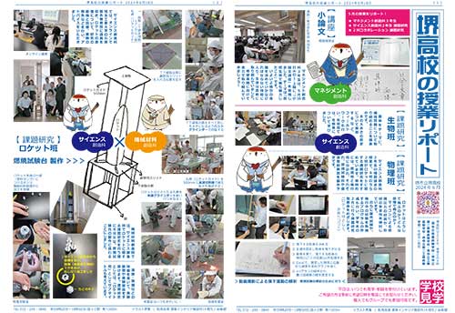 堺高校　授業リポート
