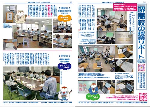 堺高校　授業リポート