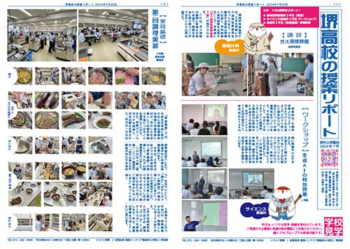 堺高校　授業リポート