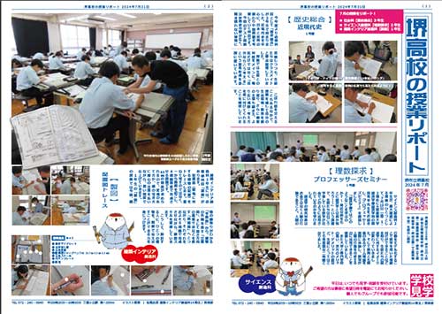 堺高校　授業リポート