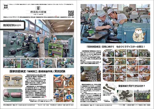 堺高校　授業リポート