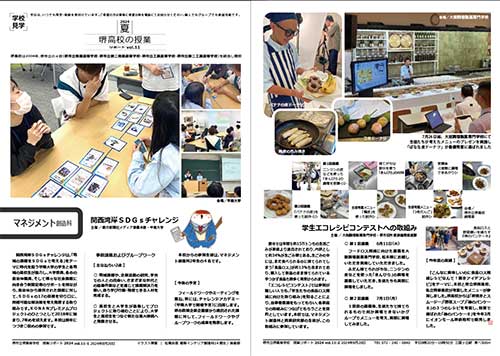 堺高校　授業リポート