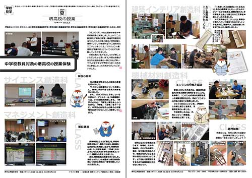堺高校　授業リポート