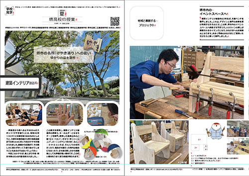 堺高校　授業リポート