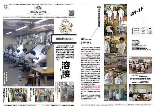 堺高校　授業リポート