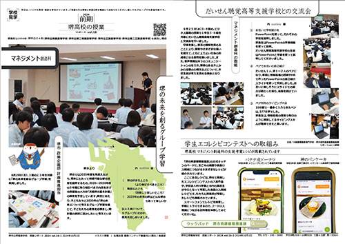 堺高校　授業リポート