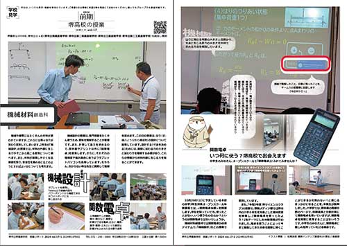 堺高校　授業リポート